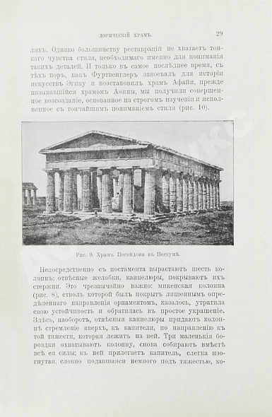 Антикварная книга Кон-Винер, Э. История стилей изящных искусств — Кон-Винер Эрнст, 1916 дополнительное фото 4