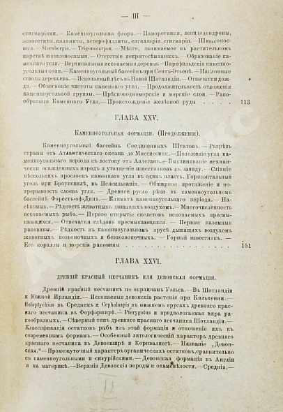 Антикварная книга Ляйель, Ч. Руководство к геологии или древние изменения земли и её обитателей, по свидетельству геологических памятников — Ляйель Чарльз, 1866-1878 дополнительное фото 19
