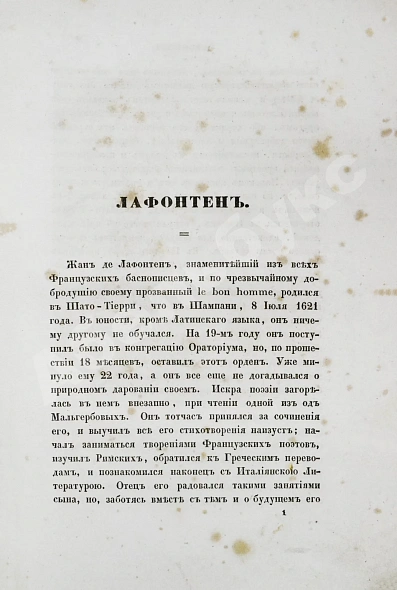 Антикварная книга Делакруа, И.И. Капитолий, или Собрание жизнеописаний великих мужей с их портретами — Делакруа Иван Иванович, 1841 дополнительное фото 5