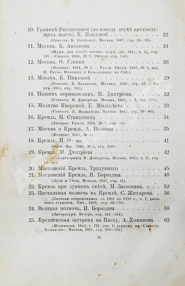 Антикварная книга Москва в родной поэзии — , 1880 дополнительное фото 9