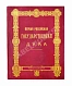 Антикварная книга Первая Российская государственная дума — , 1906 дополнительное фото 2