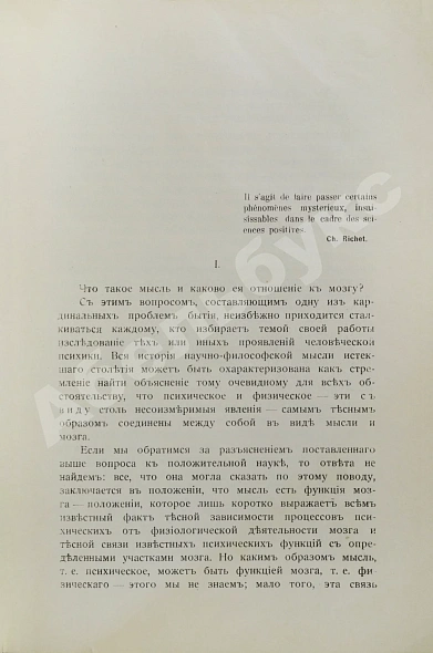 Антикварная книга Котик, Н.Г. Непосредственная передача мыслей — Котик Наум Генрихович, 1912 дополнительное фото 3
