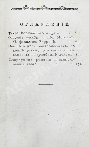 Антикварная книга Театр судоведения или чтение для судей и всех любителей юриспруденции — , 1791-1792 дополнительное фото 11