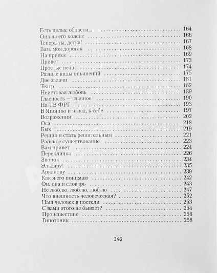 Антикварная книга Жванецкий, М.М. [автограф] Собрание произведений — , 2004 дополнительное фото 16
