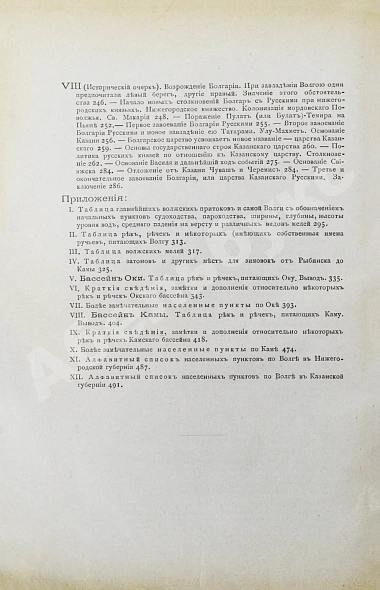 Антикварная книга Рагозин, В.И. Волга от Оки до Камы — Рагозин Виктор Иванович, 1890 дополнительное фото 18