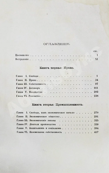 Антикварная книга Чичерин, Б.Н. [автограф] Собственность и государство — Чичерин Борис Николаевич, 1882-1883 дополнительное фото 5