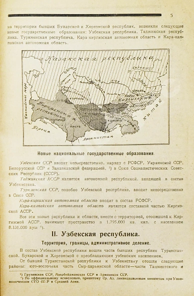 Антикварная книга Балашeв, Н.И. Узбекистан и сопредельные республики и области. Географический и экономический очерк — , 1925 дополнительное фото 4