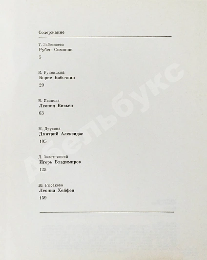 [автограф Юрия Любимова театральному критику] Портреты режиссёров дополнительное фото 13