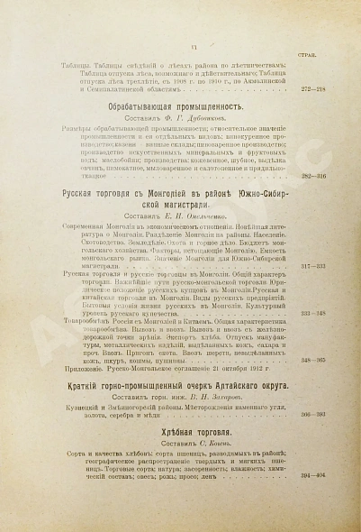 Антикварная книга Район Южно-Сибирской железной дороги в экономическом отношении — , 1913 дополнительное фото 5