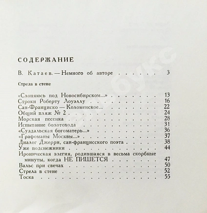 Антикварная книга Вознесенский, А.А. [автограф] Тень звука — Вознесенский Андрей Андреевич, 1970 дополнительное фото 6