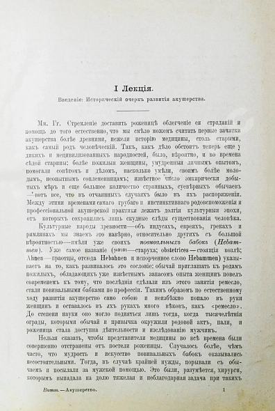 Антикварная книга Бумм, Э. Руководство к изучению акушерства — Бумм Эрнест, 1905 дополнительное фото 4