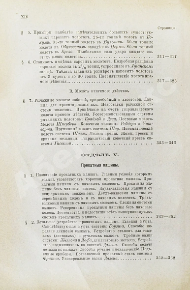 Антикварная книга Тиме, И.А. Справочная книга для горных инженеров и техников по горной части — , 1879 дополнительное фото 8