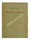 Антикварная книга Белый, А. Революция и культура — , 