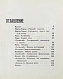 Антикварная книга Стругацкий, А.Н., Стругацкий, Б.Н. Стажёры. Второе нашествие марсиан. Фантастические повести — Стругацкий Борис Натанович и Аркадий Натанович Стругацкий Аркадий Натанович, 1968 дополнительное фото 5
