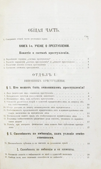 Антикварная книга Таганцев, Н.С. Курс русского уголовного права — , 1874-1880 дополнительное фото 5