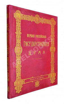 Первая Российская государственная дума