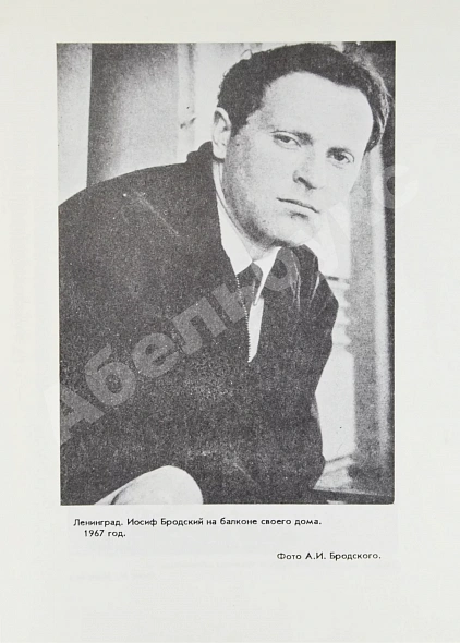 Антикварная книга Бродский, И.А. Размером подлинника — Бродский Иосиф Александрович, 1990 дополнительное фото 7