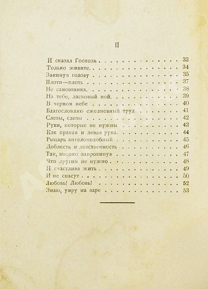 Антикварная книга Цветаева, М.И. Вёрсты. Стихи — Цветаева Марина Ивановна, 1922 дополнительное фото 6