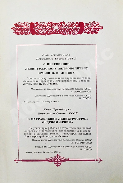 Антикварная книга Ленинградский метрополитен имени В.И. Ленина — , 1956 дополнительное фото 4