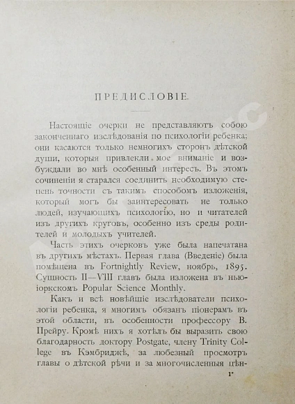 Антикварная книга Сёлли, Дж. Очерки по психологии детства — Сёлли Джеймс, 1903 дополнительное фото 4