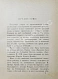 Антикварная книга Сёлли, Дж. Очерки по психологии детства — Сёлли Джеймс, 1903 дополнительное фото 4