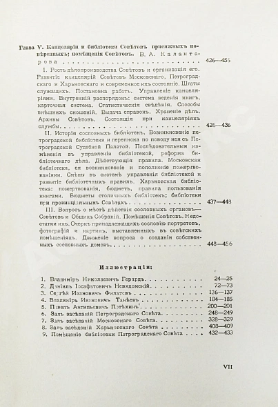 Антикварная книга Гессен, И.В. История русской адвокатуры — Гернет Михаил Николаевич, 1914-1916 дополнительное фото 25