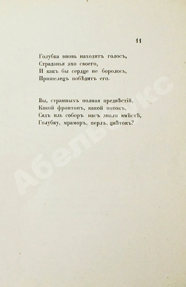 Антикварная книга Готье, Т. Эмали и камеи — Готье Теофиль, 1914 дополнительное фото 5