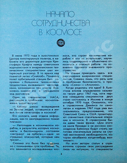 Антикварная книга [автографы участников полёта «Союз-Аполлон»] — , 1975 дополнительное фото 4