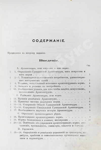 Антикварная книга Красовский, А.К. Гражданская архитектура. Части зданий — Красовский Аполинарий Каэтанович, 1886 дополнительное фото 4