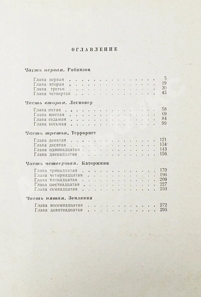 Антикварная книга Стругацкий, А.Н., Стругацкий, Б.Н. Обитаемый остров. Первое издание — Стругацкий Борис Натанович и Аркадий Натанович Стругацкий Аркадий Натанович, 1971 дополнительное фото 6