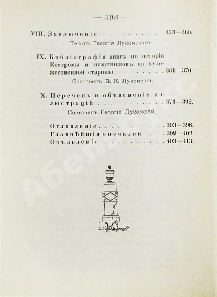 Антикварная книга Лукомский, В.К., Лукомский, Г.К. Кострома — , 1913 дополнительное фото 12