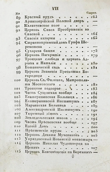 Антикварная книга Новый путеводитель по Москве — , 1833 дополнительное фото 15