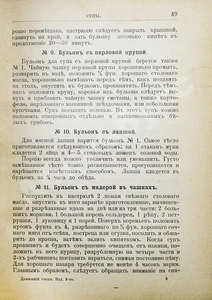 Антикварная книга Толиверова, А.Н. Скоромный и постный домашний стол. Повареная книга для хозяек — Толиверова Александра Николаевна,  дополнительное фото 4