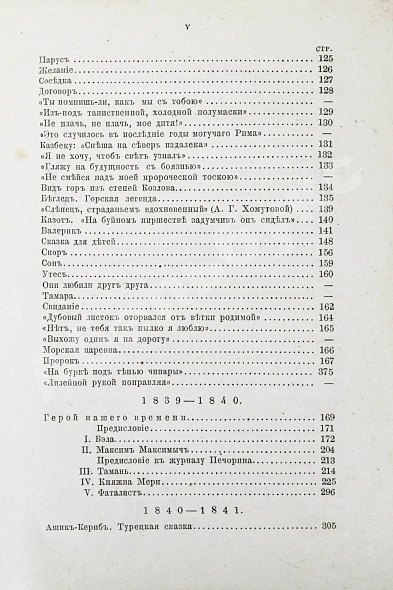 Антикварная книга Лермонтов, М.Ю. Сочинения Лермонтова, с портретом его, двумя снимками с почерка и статьёю о Лермонтове А.Н. Пыпина — , 1873 дополнительное фото 8
