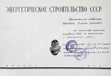Антикварная книга Энергетическое строительство СССР — , 1958 дополнительное фото 3
