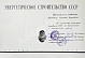 Антикварная книга Энергетическое строительство СССР — , 1958 дополнительное фото 3