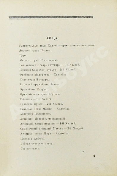 Антикварная книга Замятин, Е.И. Блоха. Игра в четырёх действиях — , 1926 дополнительное фото 5