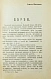 Антикварная книга Юшкевич, С.С. Евреи — Юшкевич Семён Соломонович, 1906 дополнительное фото 4