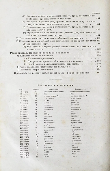 Первое\Прижизненное издание Маркс, К. Капитал. Критика политической экономии. Первое русское издание дополнительное фото 6