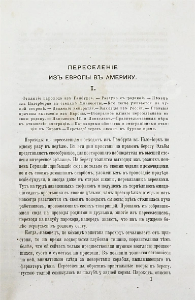 Антикварная книга Циммерман, Э.Р. Соединённые Штаты Северной Америки. Из путешествий 1857-58 и 1869-70 годов — , 1873 дополнительное фото 4
