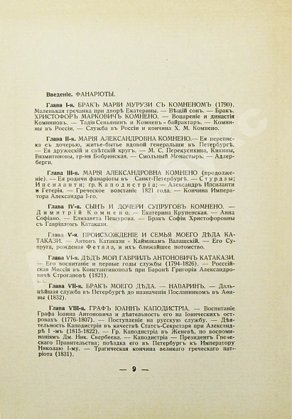 Антикварная книга Неклюдов, А.В. Старые портреты. Семейная летопись — , 1932-1933 дополнительное фото 16