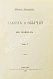 Антикварная книга Ковалевский, М.М. Закон и обычай на Кавказе — Ковалевский Максим Максимович, 1890 дополнительное фото 4