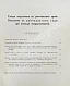 Антикварная книга Родных, А.А. Тайная подготовка к уничтожению армии Наполеона в двенадцатом году при помощи воздухоплавания — Родных Александр Алексеевич, 1912 дополнительное фото 9