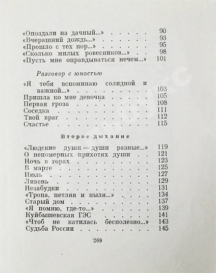 Тушнова, В.М. [автограф Элине Быстрицкой] Лирика. Первое издание дополнительное фото 9
