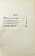 Антикварная книга Ефремов, И.А. На краю Ойкумены. Первое издание — Ефремов Иван Антонович, 1949 дополнительное фото 5