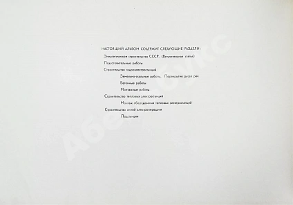 Антикварная книга Энергетическое строительство СССР — , 1958 дополнительное фото 9