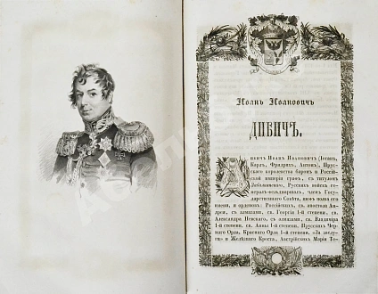Антикварная книга Полевой, Н.А. Русские полководцы — Полевой Николай Алексеевич, 1845 дополнительное фото 6