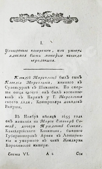 Антикварная книга Театр судоведения или чтение для судей и всех любителей юриспруденции — , 1791-1792 дополнительное фото 20