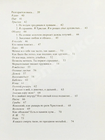 Антикварная книга Набоков, В.В. Стихи — Набоков Владимир Владимирович, 1979 дополнительное фото 6