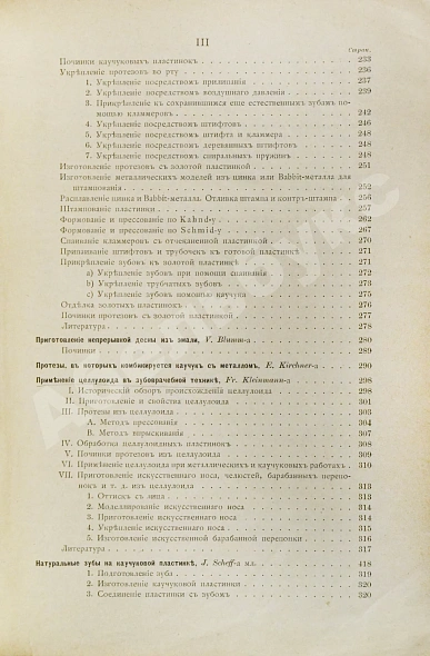 Антикварная книга Руководство к лечению зубных болезней — , 1893-1898 дополнительное фото 27